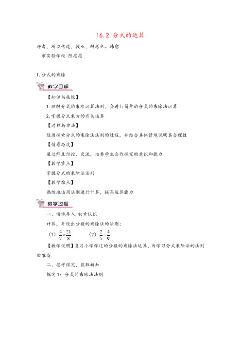 华东师大版数学八年级下册1.分式的乘除教案与反思