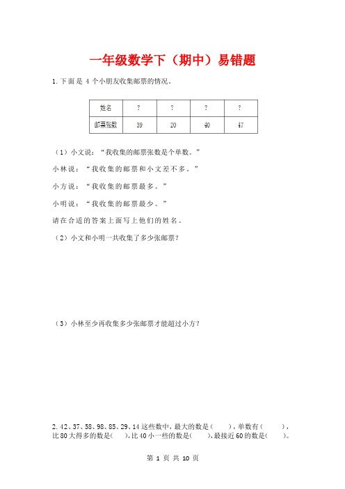 2022-2023学年一年级数学期中复习：十大易错题