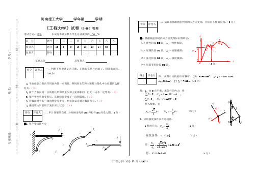 工程力学(B卷)答案