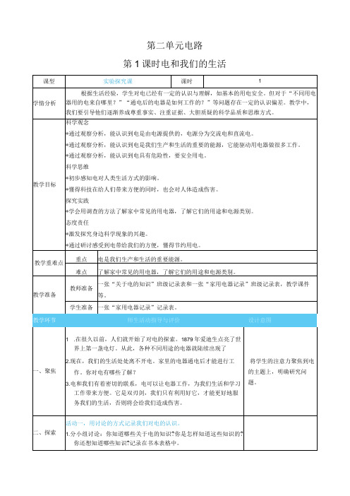 新教科版科学四年级下册第二单元电路表格式核心素养目标教案