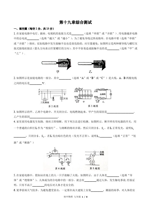 人教版初中物理九年级第十九章综合测试卷及答案