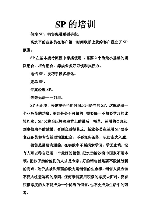 房产招商人员培训资料