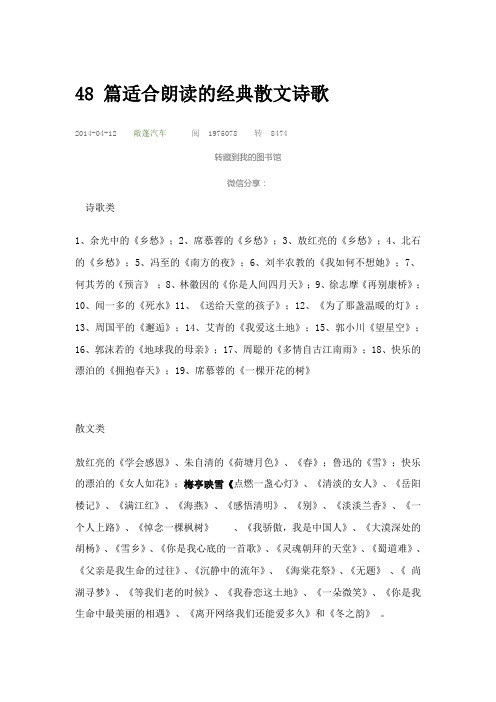 48 篇适合朗读的经典散文诗歌