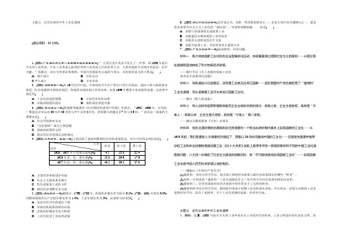 2022版《优化方案》高考历史(专题史全国卷1)二轮复习：板块2 主题专练 五 Word版含答案