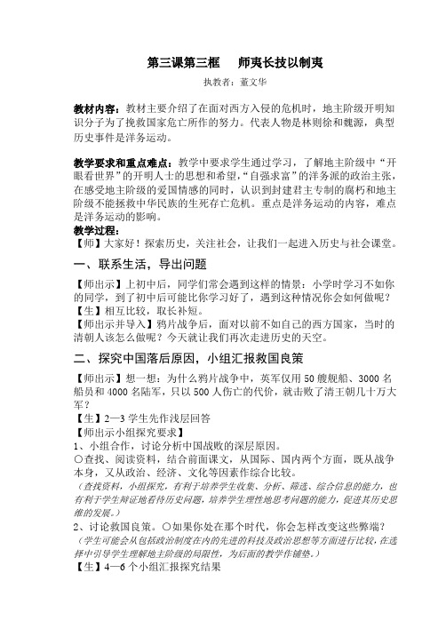 师夷长技以制夷教学设计