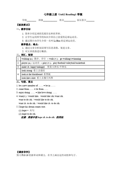 牛津译林版七年级上册Unit2Reading1学案设计(无答案)