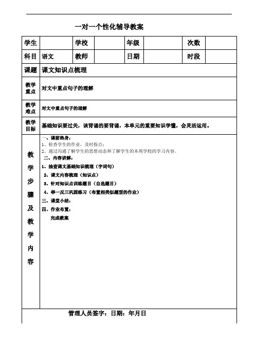 四年级语文 下册 第五单元课文同步辅导讲义