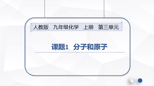 九年级化学上册第三单元课题1