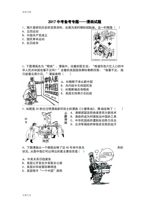 中学考试漫画精彩试题集锦