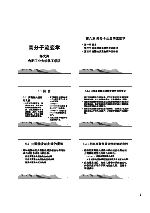 高分子流变学讲义 第六章