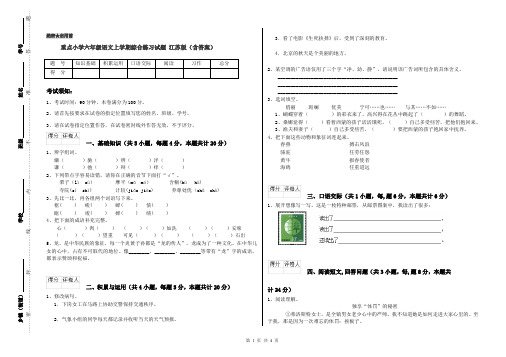 重点小学六年级语文上学期综合练习试题 江苏版(含答案)