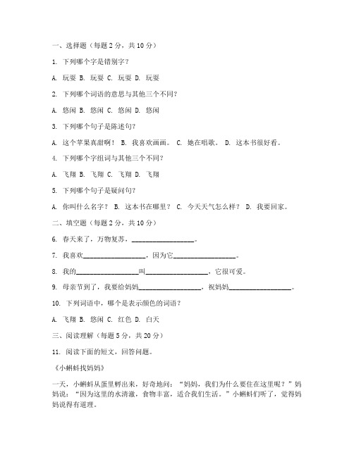 小学语文三年级月考试卷