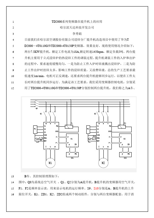 吊机变频器改造方案1