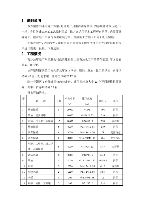 储罐施工方案