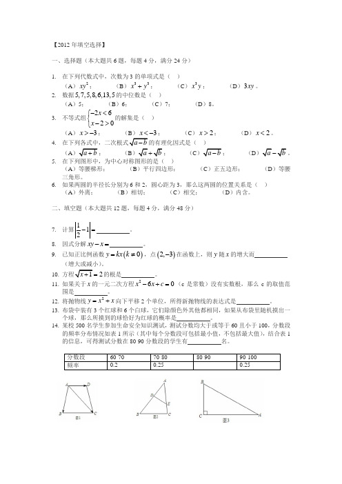 历年上海中考填空选择以及23题汇编2