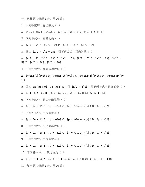 巴蜀中学八下期末数学试卷