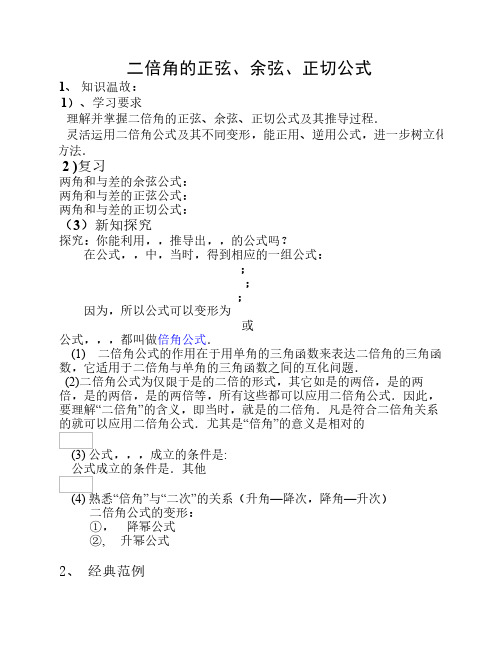 二倍角的正弦、余弦、正切公式