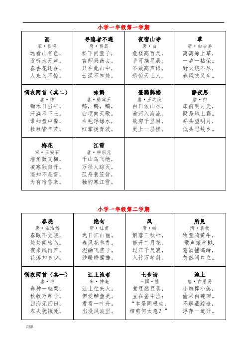 沪教版小学语文1-5年级古诗