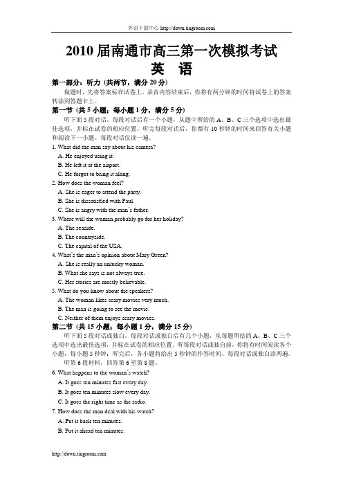 江苏南通市2010届高三第一次模拟考试英语试题