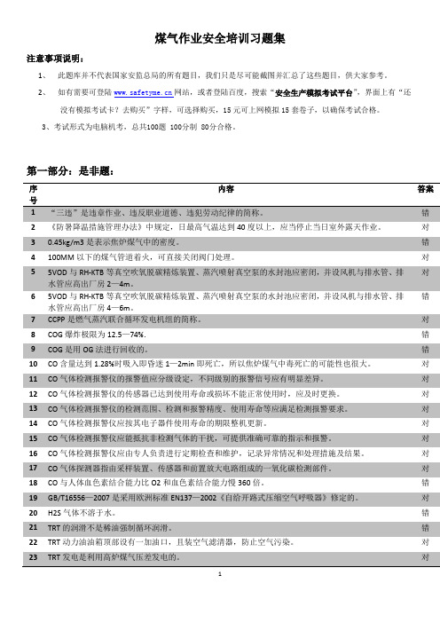 煤气习题集(电子版)