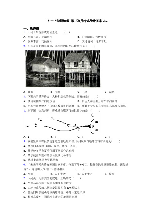 初一上学期地理 第三次月考试卷带答案doc