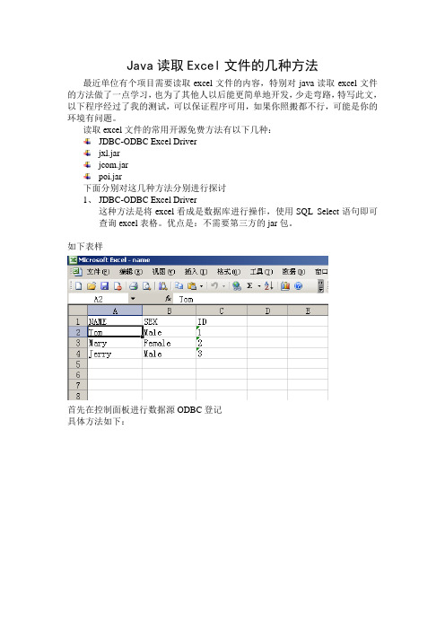 Java读取Excel文件的几种方法