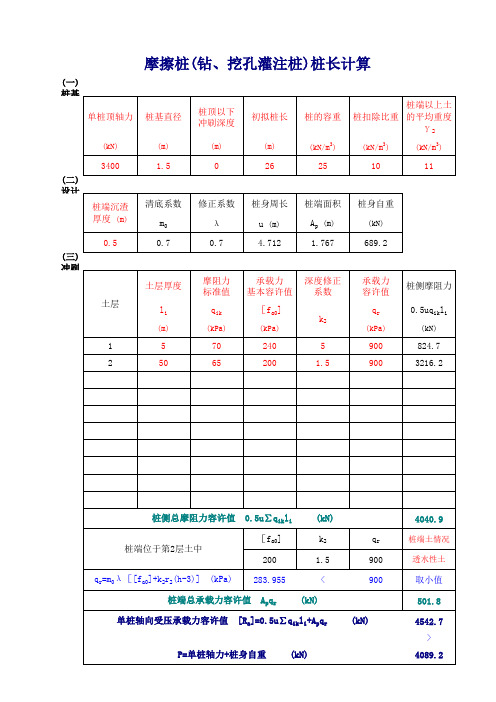 摩擦桩及端承桩桩长计算