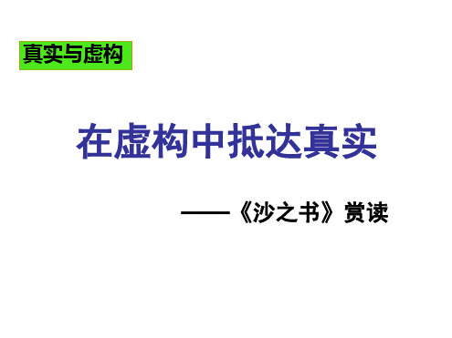 沙之书外国小说欣赏