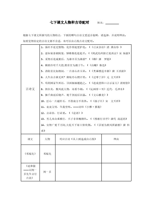 七下课文人物和古诗配对