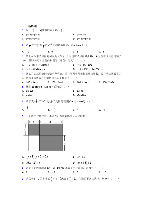 (压轴题)初中数学七年级数学上册第三单元《一元一次方程》测试卷(有答案解析)(1)