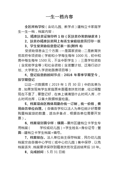 中心学校建档立卡学生一生一档内容