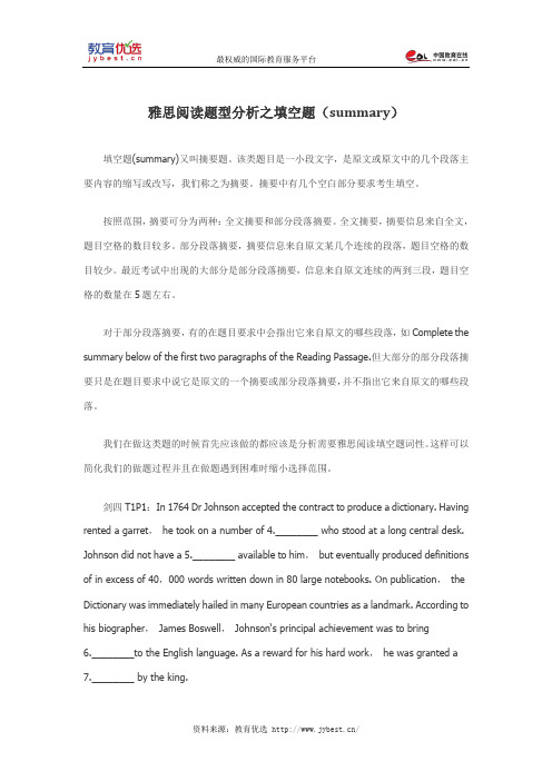 雅思阅读题型分析之填空题(summary)