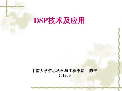 dspX2812ch7模数转换器ADC PPT资料共69页