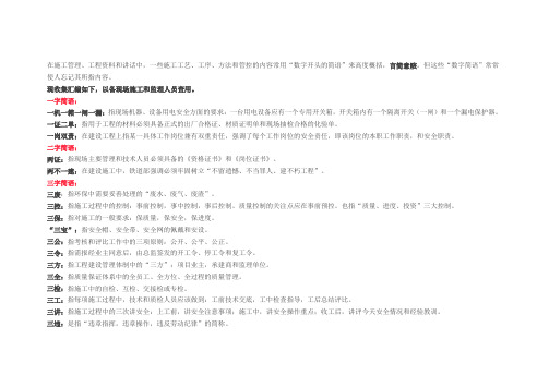 在施工管理之数字简语