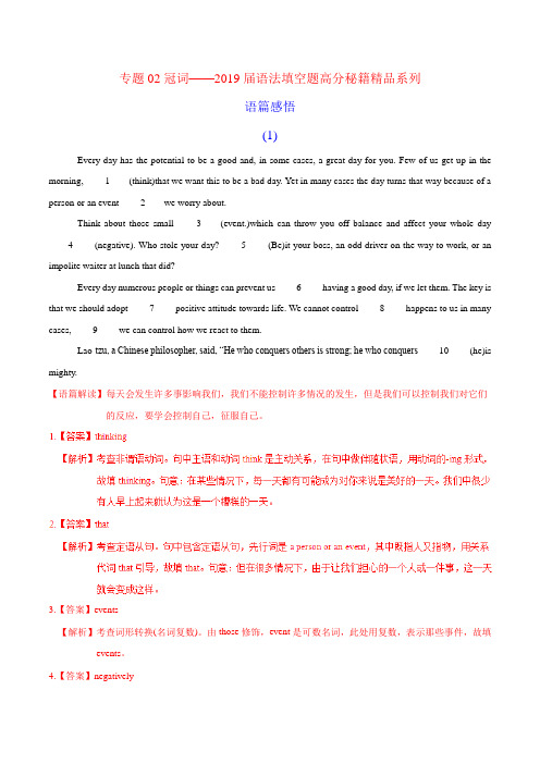 专题02 冠词(板块二)-2019届高考英语语法填空题高分秘籍(解析版)