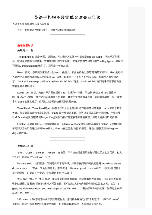 英语手抄报图片简单又漂亮四年级