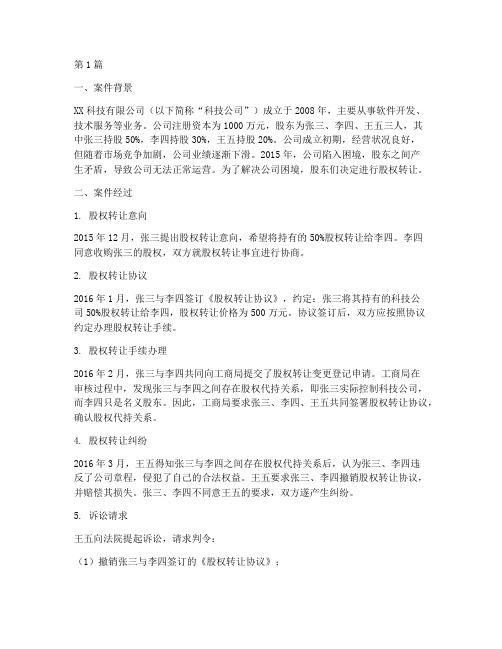 公司制企业法律案例(3篇)