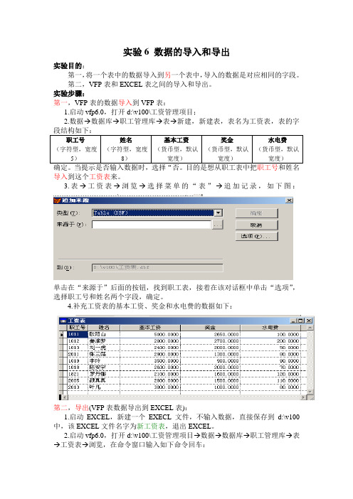 VFP实验6 数据的导入和导出-先删除v100中的工资表