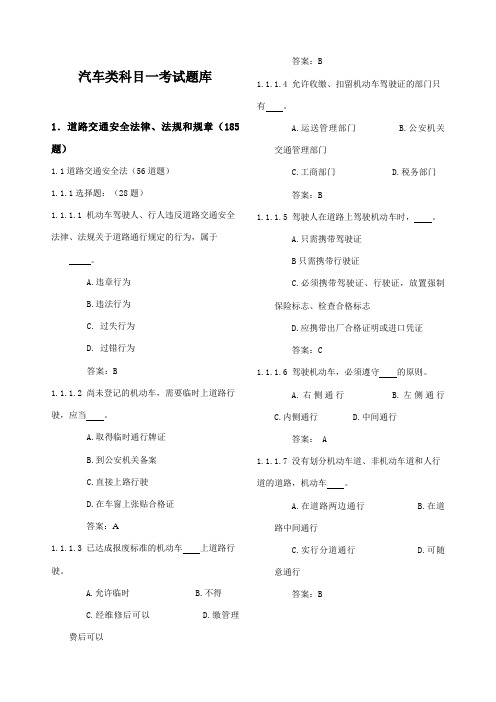 2023年C1科目一理论考试题库最新最全