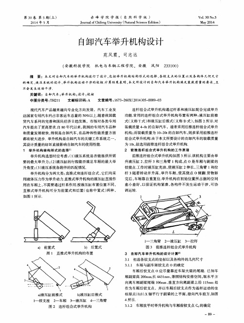 自卸汽车举升机构设计