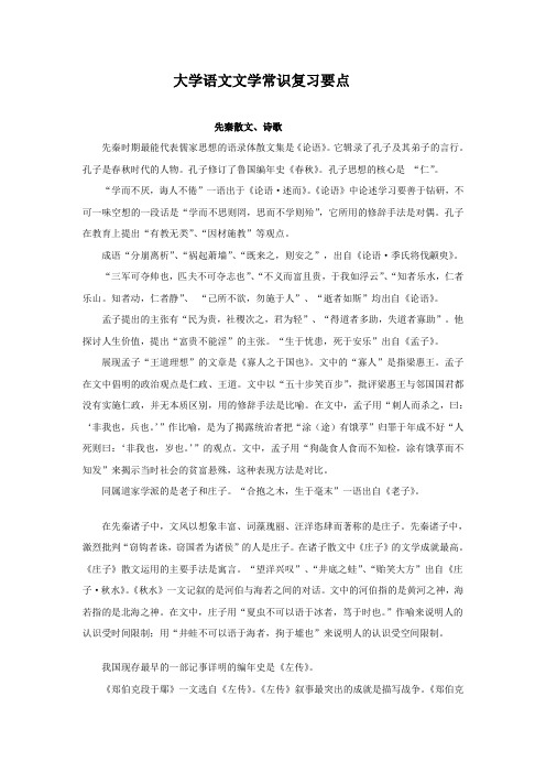 西南大学大学语文文学常识复习要点