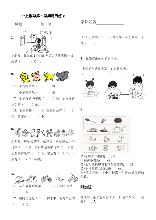 第二单元《位置》周周练 (2)