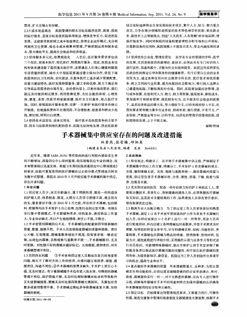 手术器械集中供应室存在的问题及改进措施