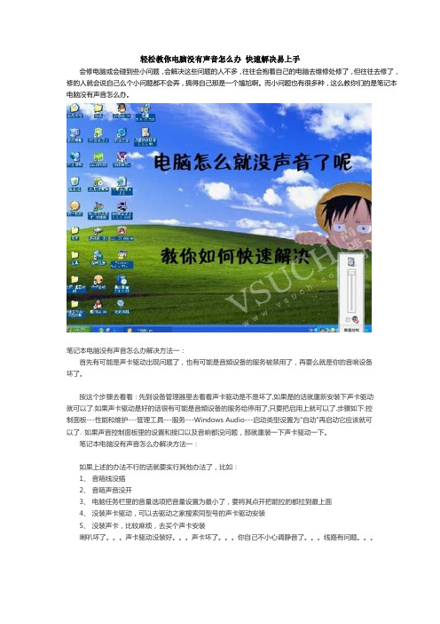 电脑没有声音怎么办