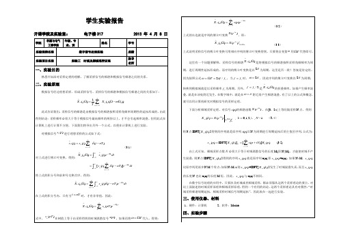 数字信号处理实验三时域及频域采样定理