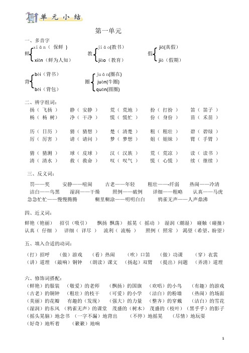 部编版小学三年级上册第一单元知识点