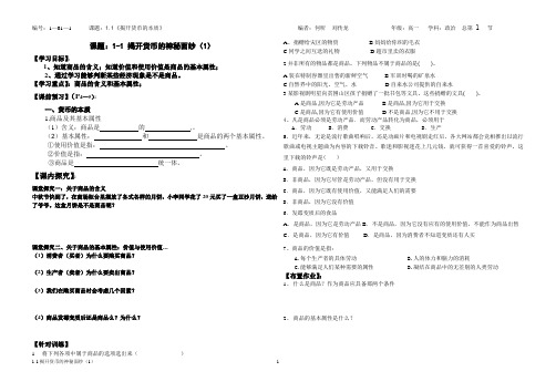 揭开货币神秘面纱之货币本质导学案