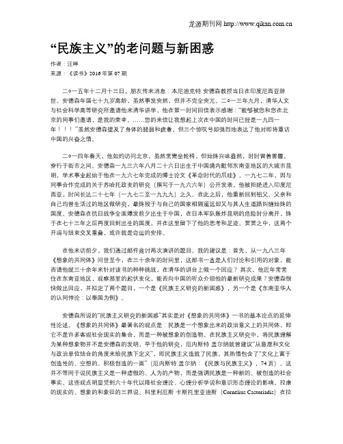 “民族主义”的老问题与新困惑