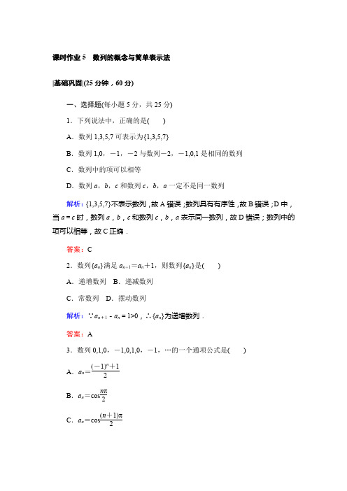 2017-2018学年高中数学人教A版必修5课时作业5数列的概念与简单表示法