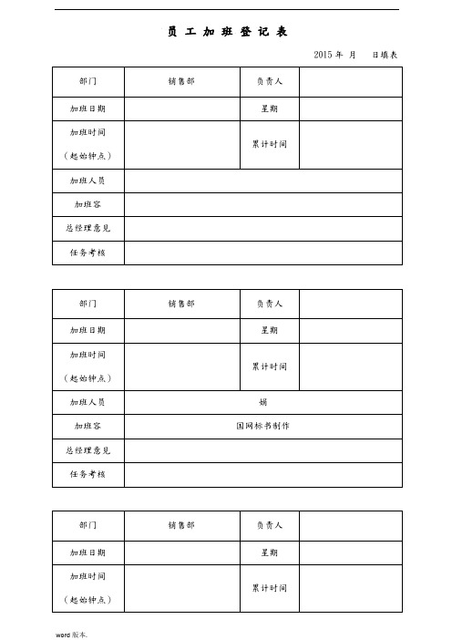 加班各类表格模板